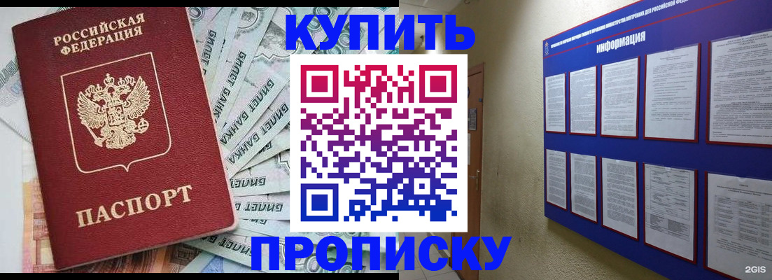 прописка штамп в Лукоянове